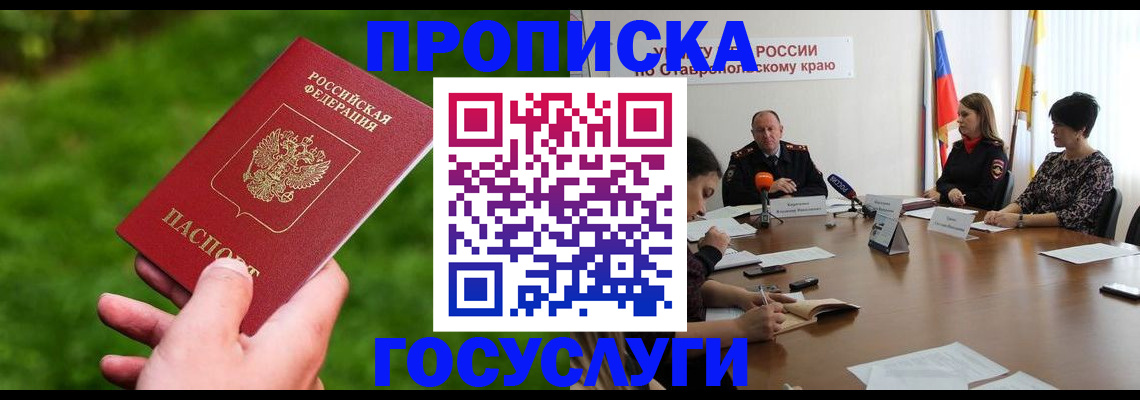 прописка для военкомата в Лабытнанги