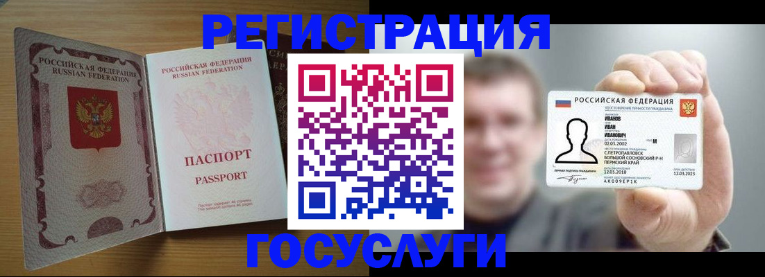 прописка в Лабытнанги